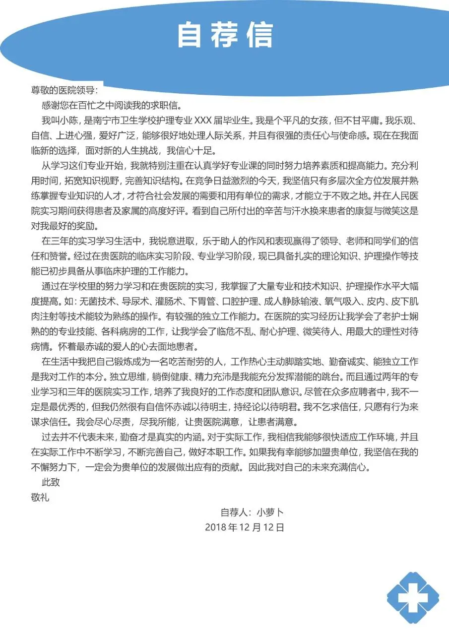 医护护理专业求职个人简历Word模板 - 第3页