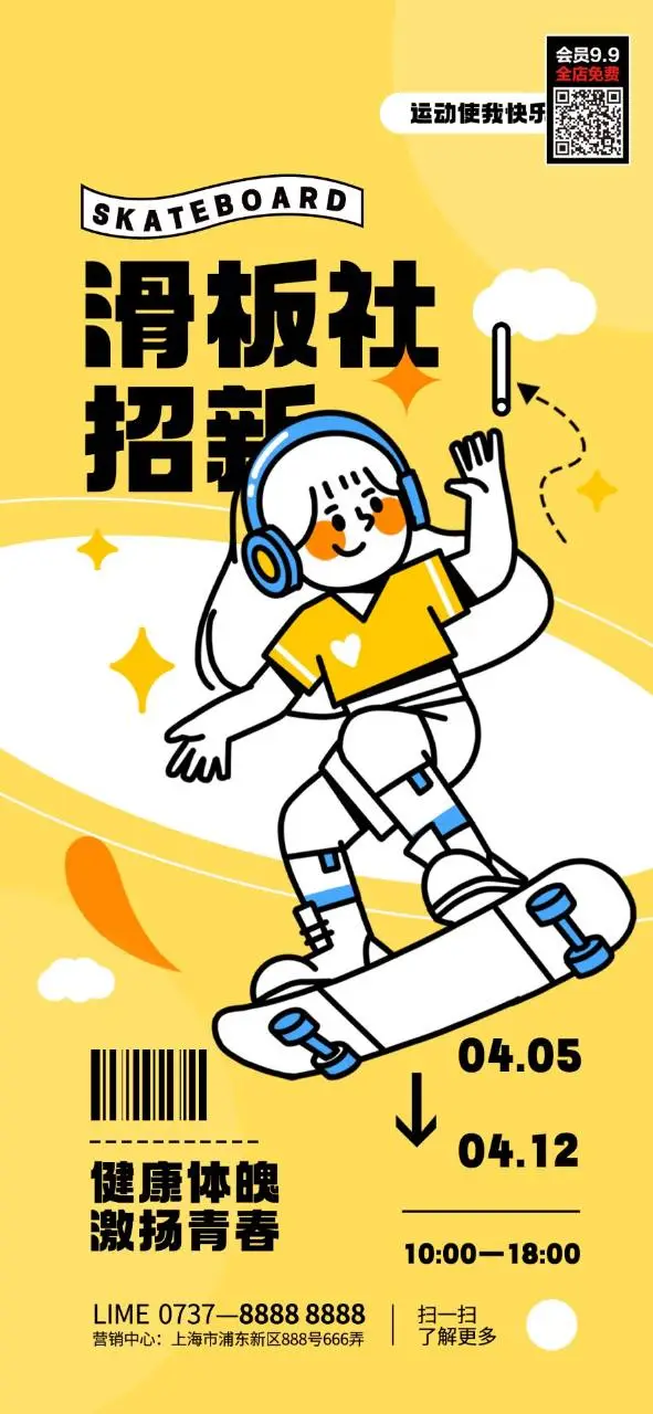 滑板社招新校园活动宣传海报PSD素材 - 封面预览