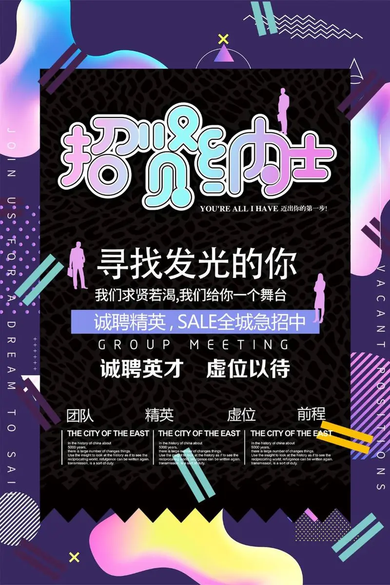 潮流渐变风格招聘纳士企业诚聘英才宣传海报PSD设计素材 - 封面预览