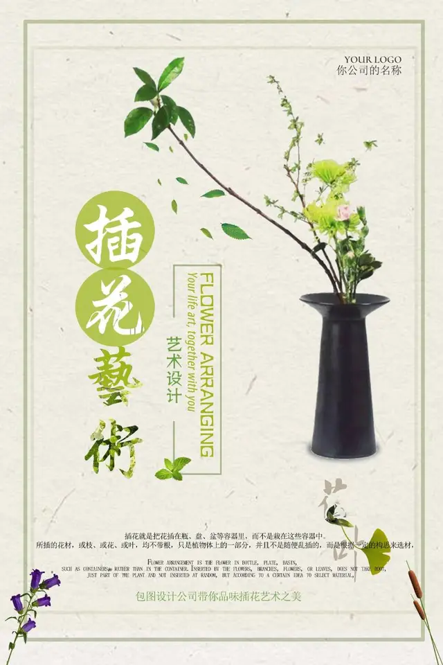 插花艺术设计宣传海报PSD模板 花艺美学推广展示素材 - 封面预览