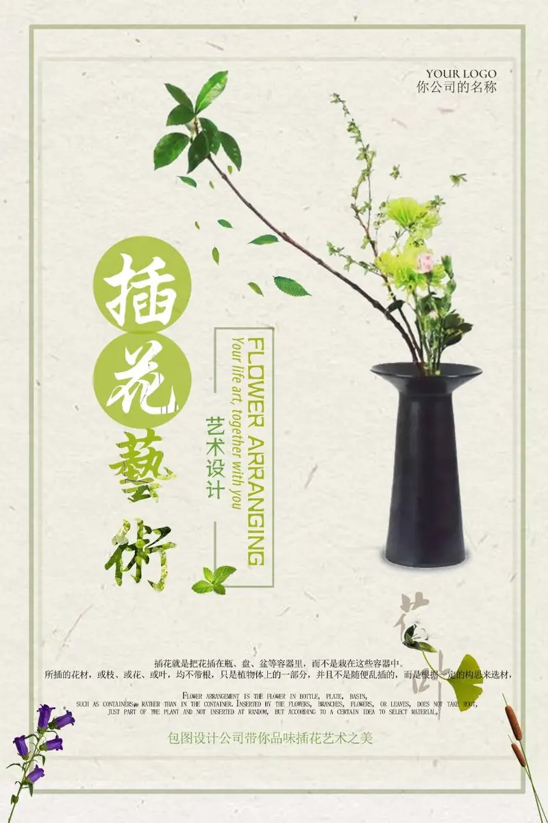 插花艺术设计宣传海报PSD模板 花艺美学推广展示素材 - 封面预览