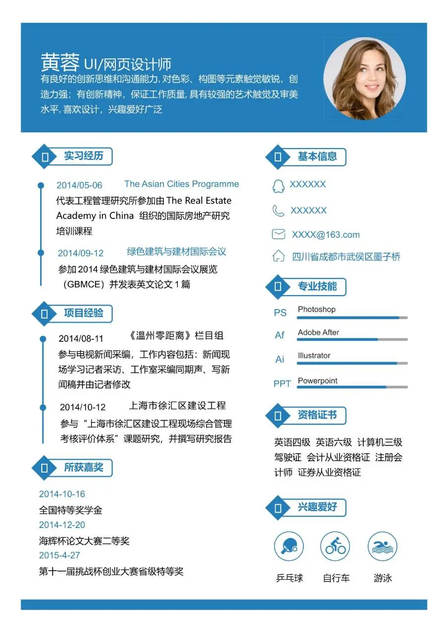 UI网页设计师求职简历Word模板 蓝色简约商务风个人应聘简历文档 - 第1页
