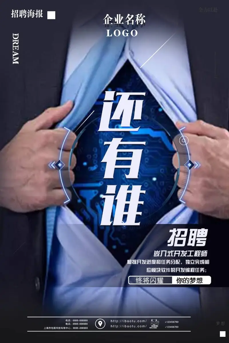 科技风嵌入式开发工程师招聘海报PSD素材 - 封面预览