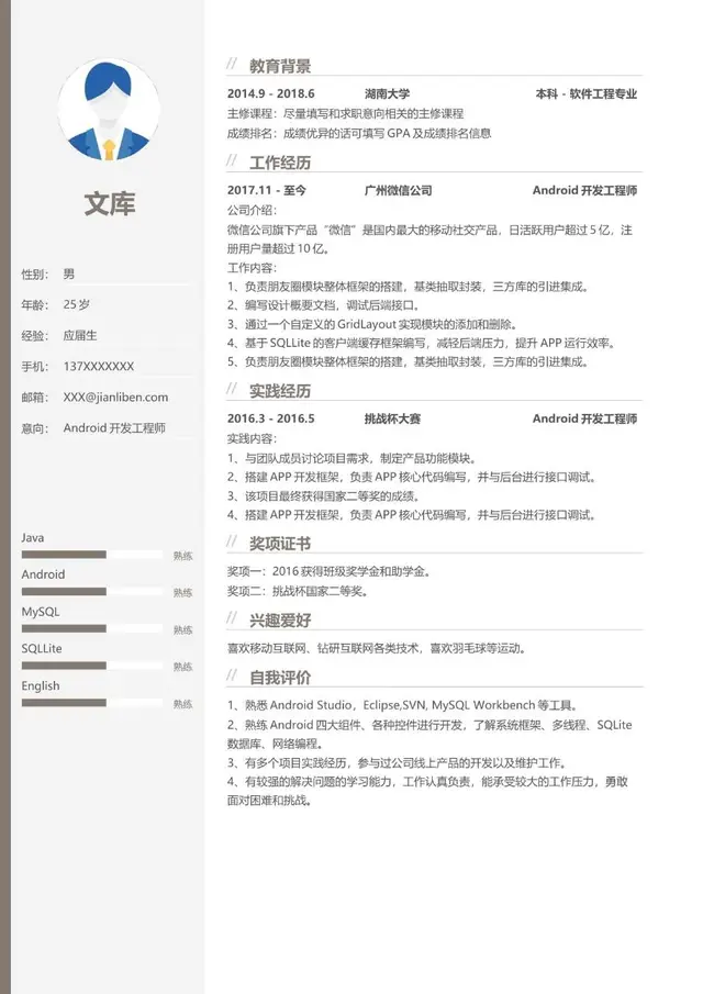 Android开发工程师求职简历Word模板 - 封面预览