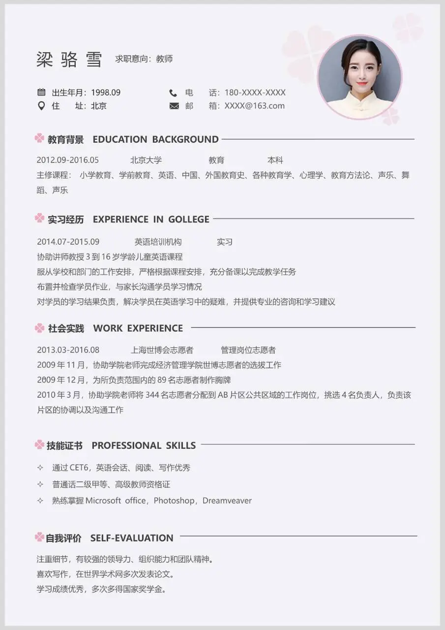 中国风桃花水墨个人求职简历封面Word模板 - 第2页