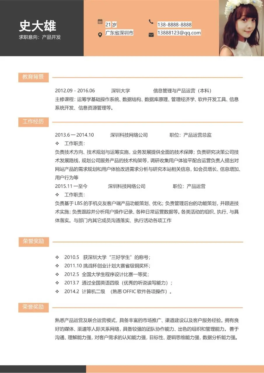 产品开发求职岗位个人简历Word模板 - 第4页