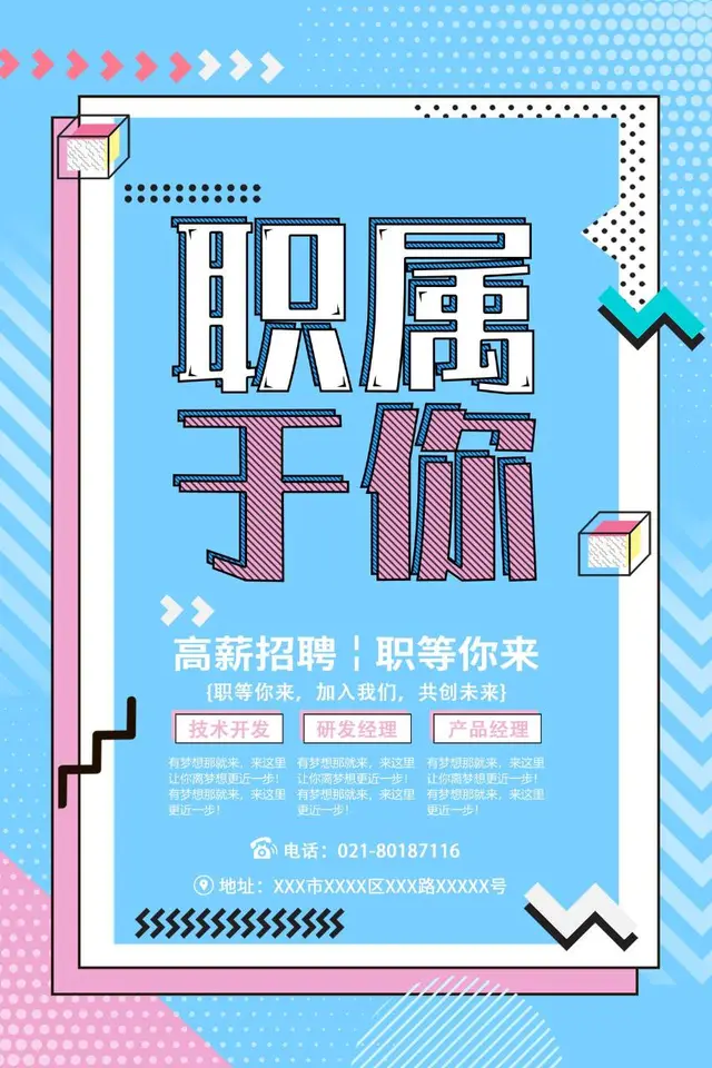 孟菲斯风格职属于你高薪招聘企业人才招募宣传PSD海报 - 封面预览