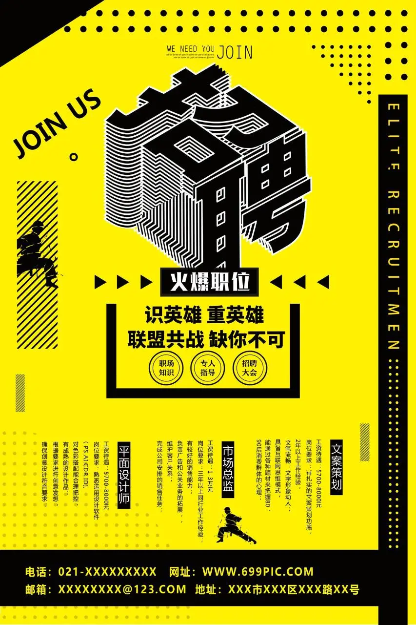 黄黑创意立体字企业招聘宣传海报PSD设计素材 - 第1页