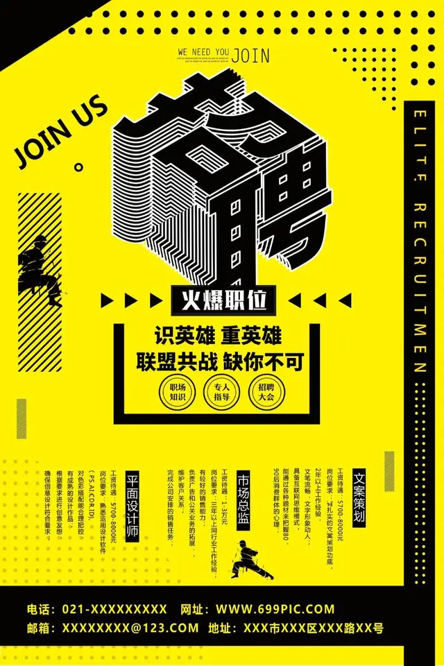 黄黑创意立体字企业招聘宣传海报PSD设计素材 - 封面预览