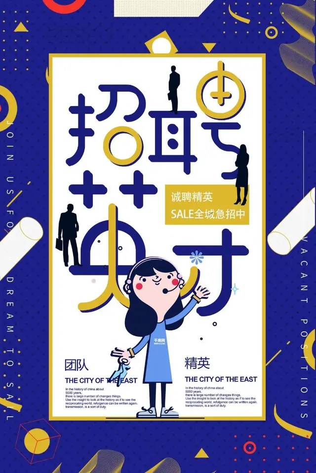 蓝色创意招聘英才诚聘精英全城急招宣传PSD海报 - 封面预览