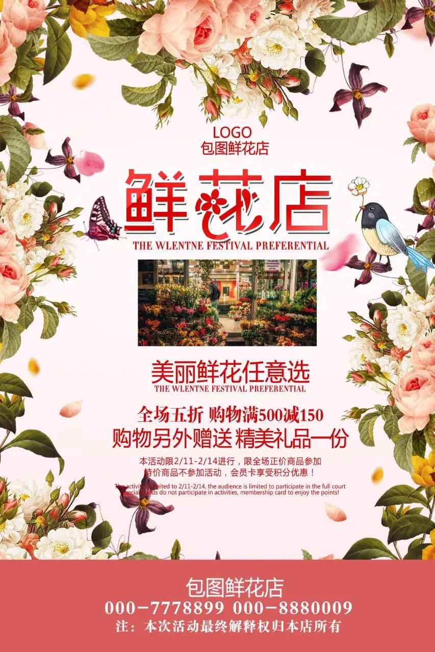 鲜花店节日优惠促销活动宣传海报PSD素材 - 第1页