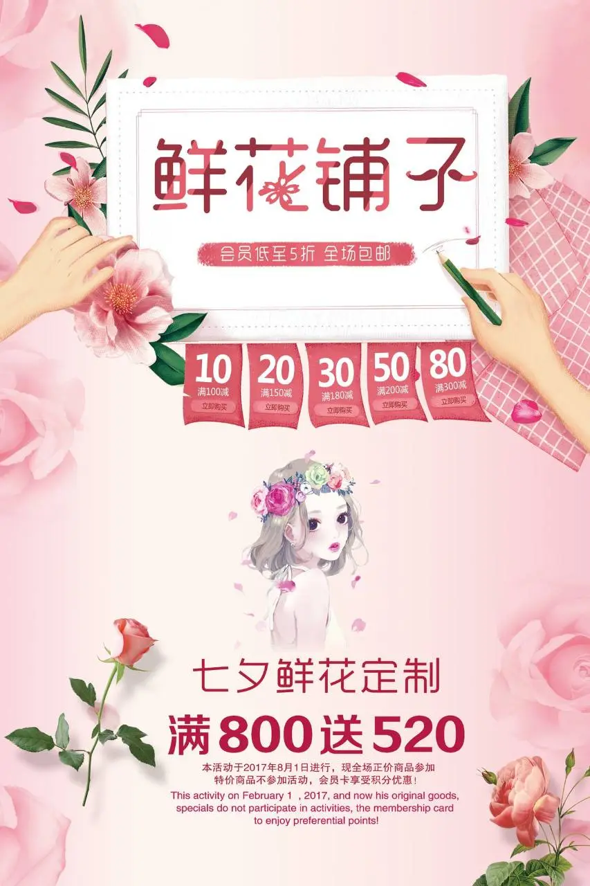 鲜花铺子七夕鲜花定制促销活动宣传PSD海报 - 第1页