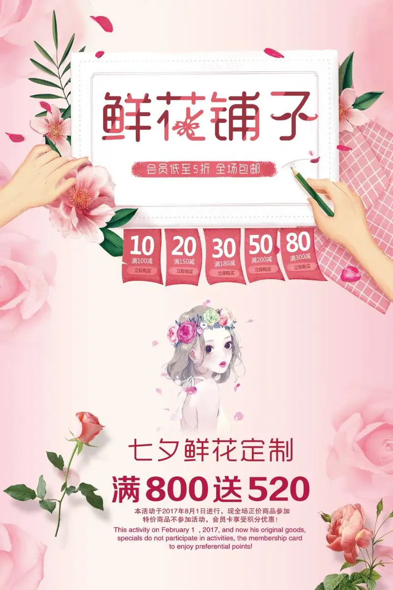 鲜花铺子七夕鲜花定制促销活动宣传PSD海报 - 封面预览