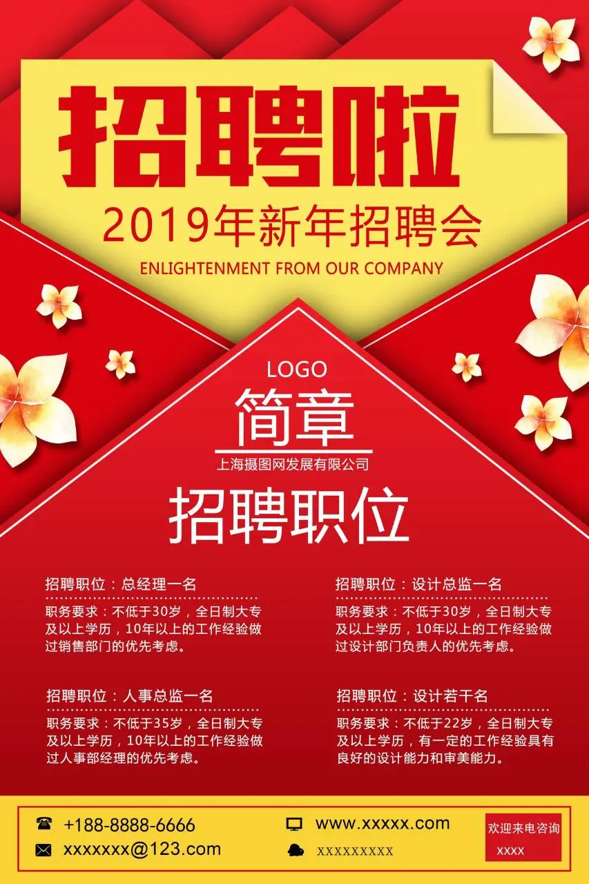 红色喜庆2019年新年招聘会企业招聘宣传PSD海报 - 第1页