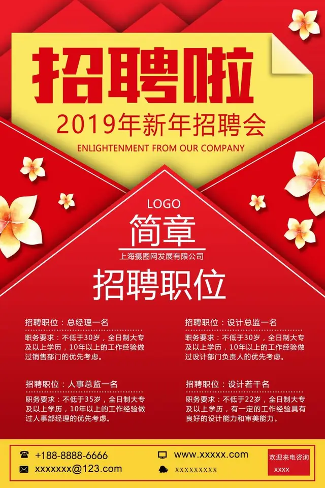 红色喜庆2019年新年招聘会企业招聘宣传PSD海报 - 封面预览