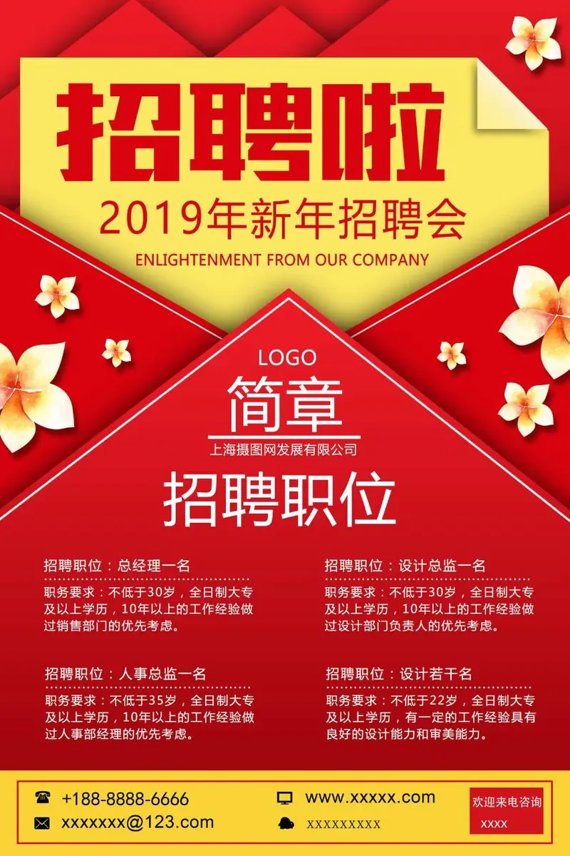 红色喜庆2019年新年招聘会企业招聘宣传PSD海报 - 封面预览