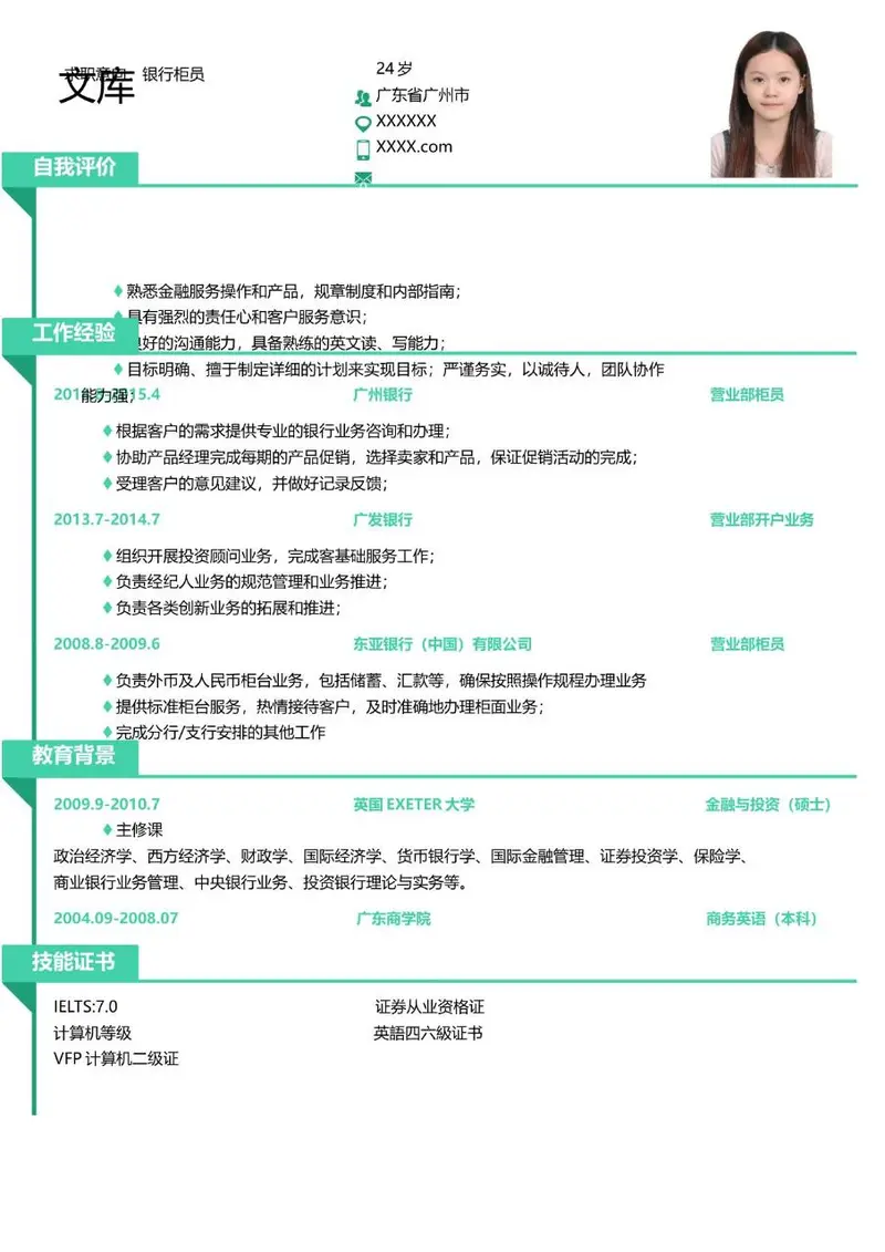 银行柜员岗位求职个人简历Word模板 - 封面预览