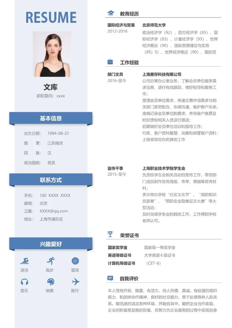 简约蓝色商务文职行政求职个人简历Word模板 - 封面预览