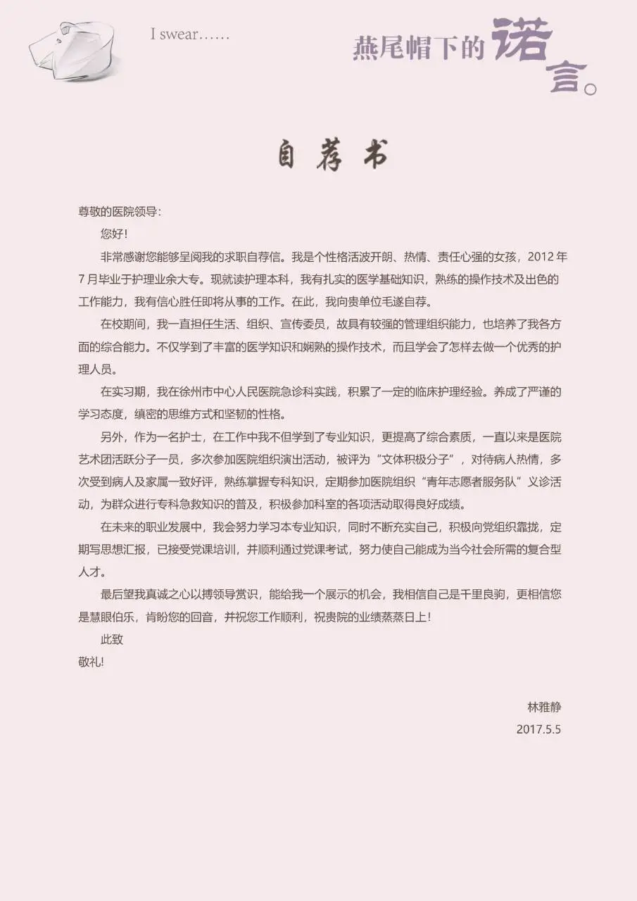 淡粉水彩风临床护士求职简历Word模板 - 第3页