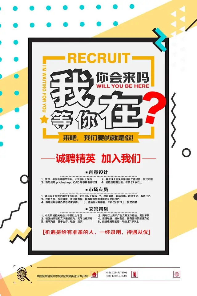 孟菲斯风格诚聘精英加入我们企业招聘宣传海报PSD模板 - 封面预览