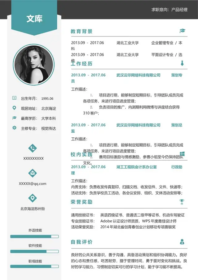 产品经理求职个人简历Word模板 含教育背景工作经历等完整求职模块 - 封面预览