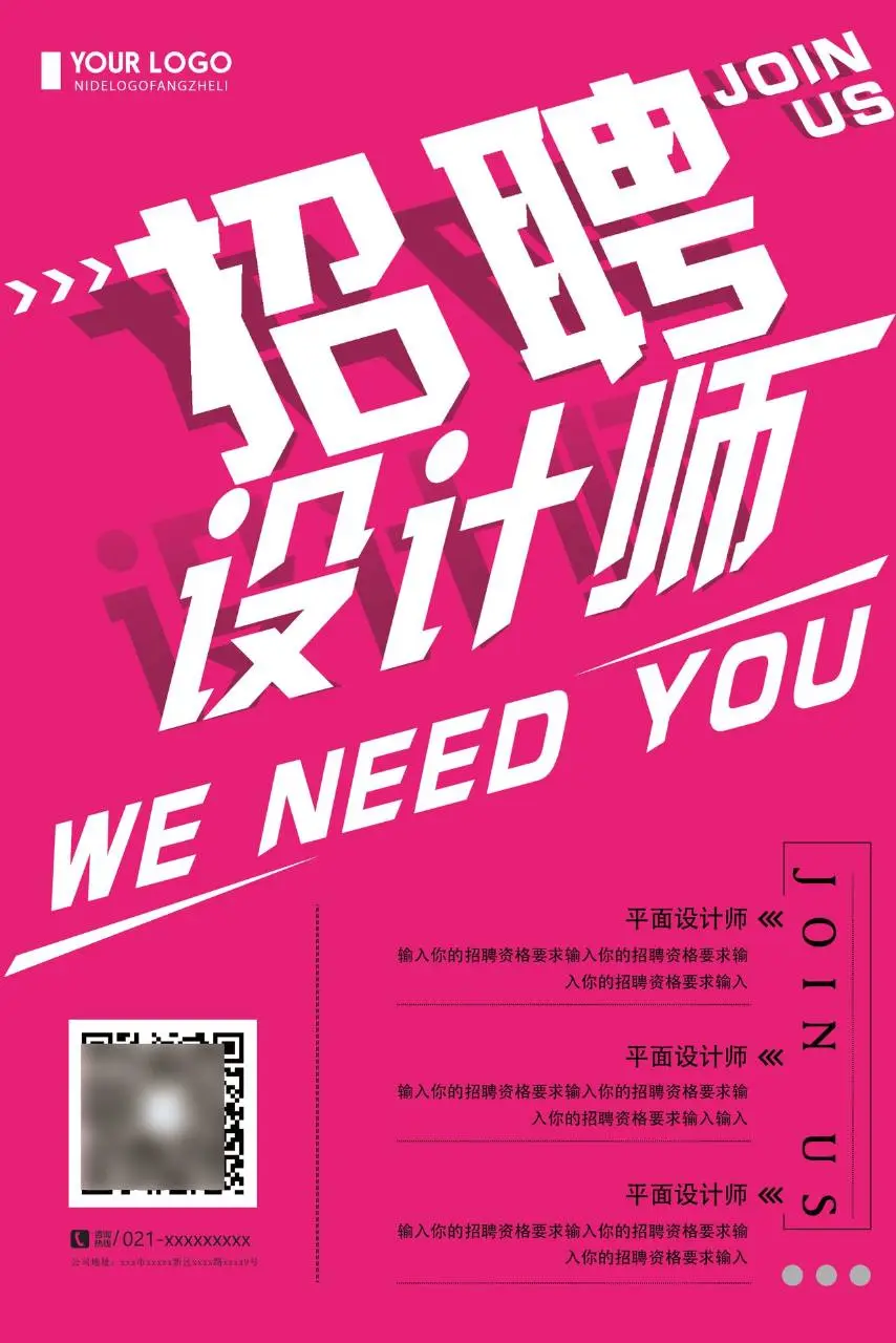 玫红色创意招聘设计师宣传海报PSD设计素材 - 第1页
