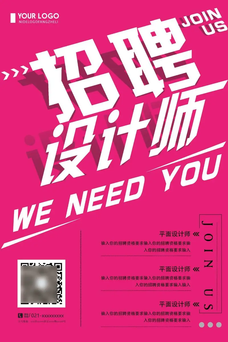 玫红色创意招聘设计师宣传海报PSD设计素材 - 封面预览