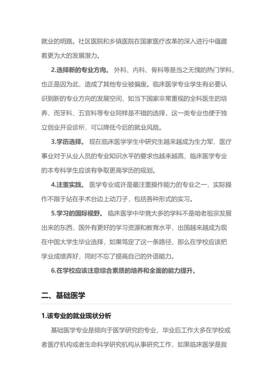 临床护士岗位求职个人简历Word模板 - 第5页