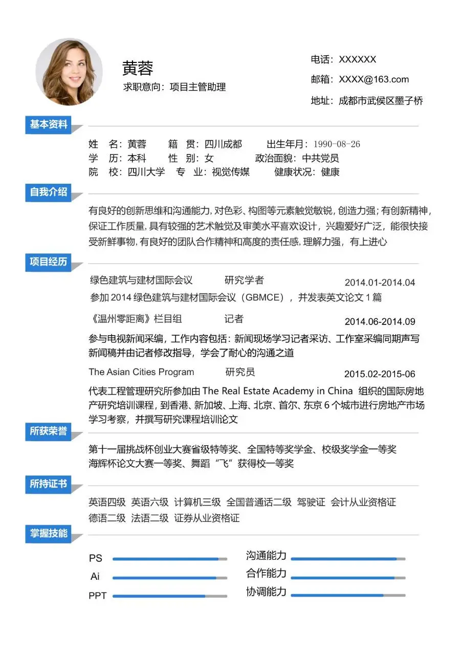 项目主管助理求职个人简历Word模板 - 第1页