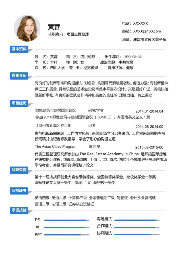项目主管助理求职个人简历Word模板 - 封面预览
