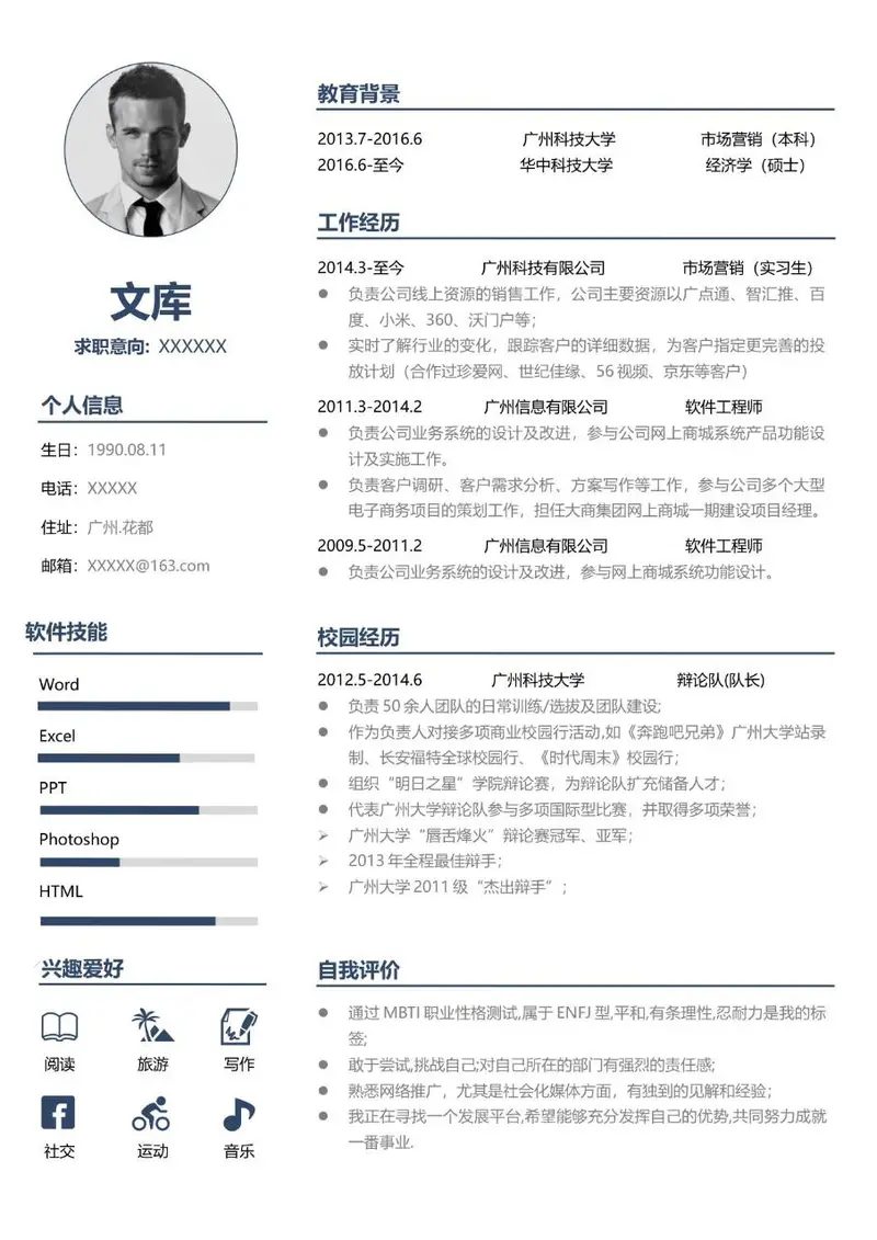 简约商务风通用职场求职简历Word模板 - 封面预览