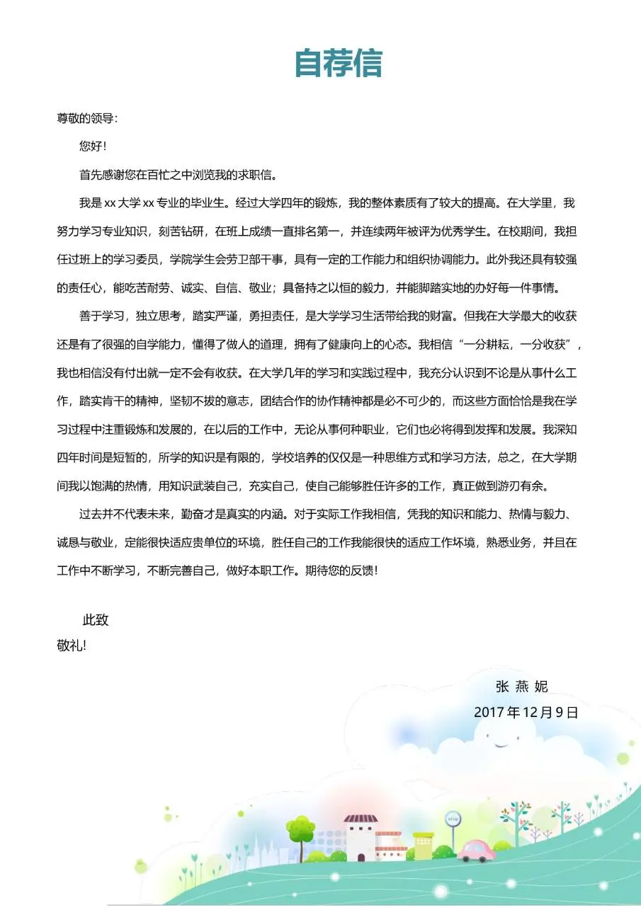 清新卡通幼师求职简历个人应聘简历Word模板 - 第3页