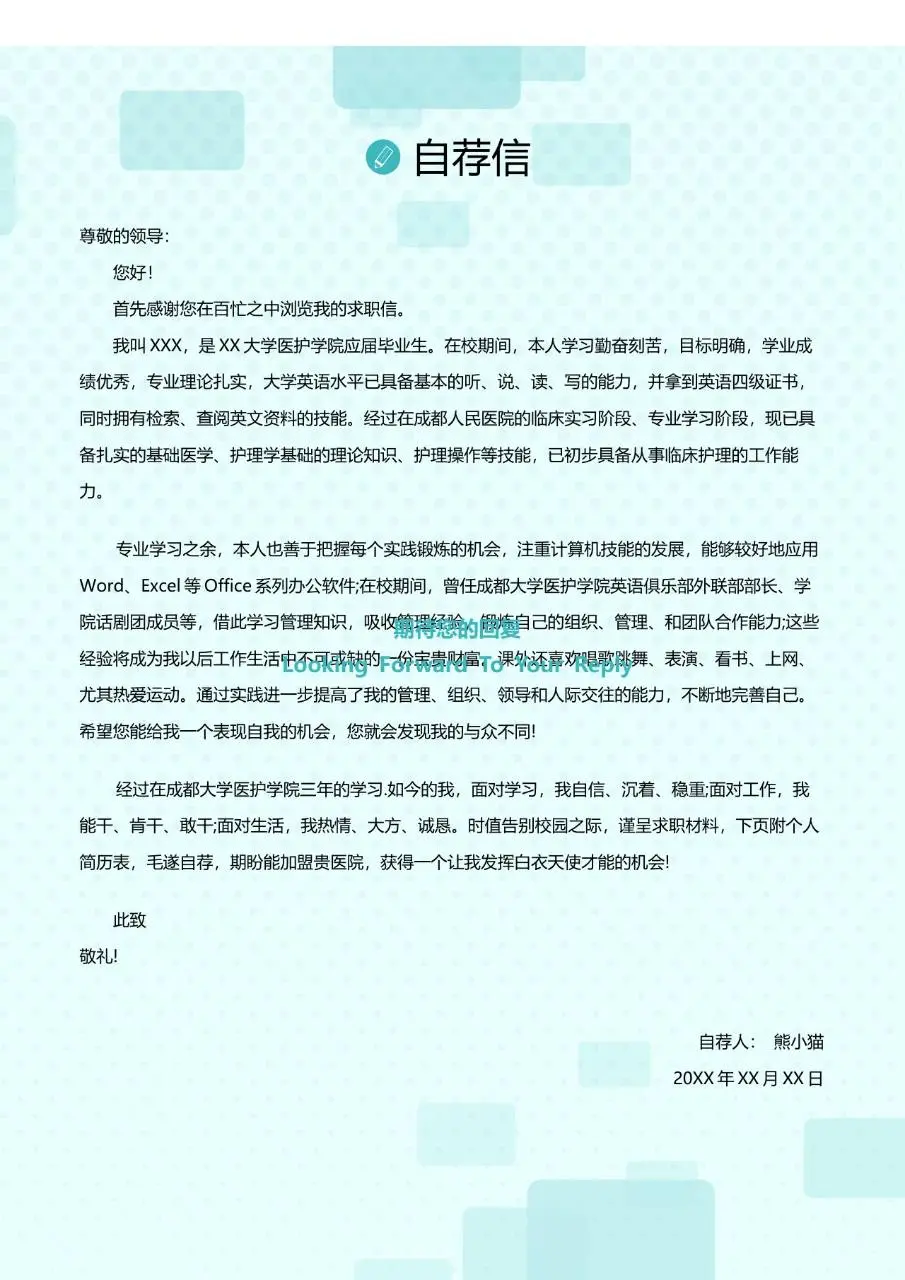 医护岗位求职个人简历Word模板 医疗护理行业应聘简历封面 - 第3页