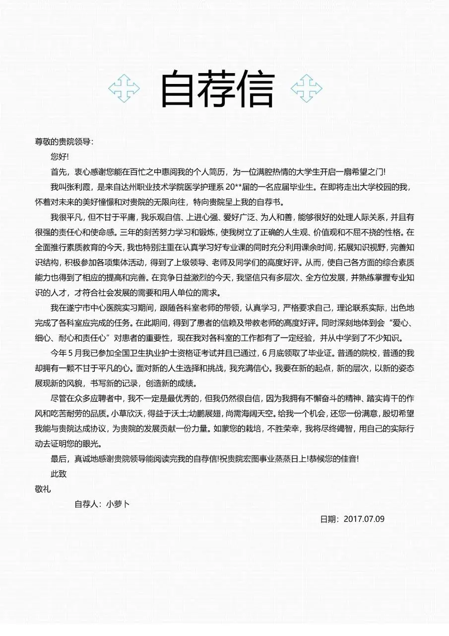 医护护理专业护士求职简历个人应聘简历模板 - 第3页
