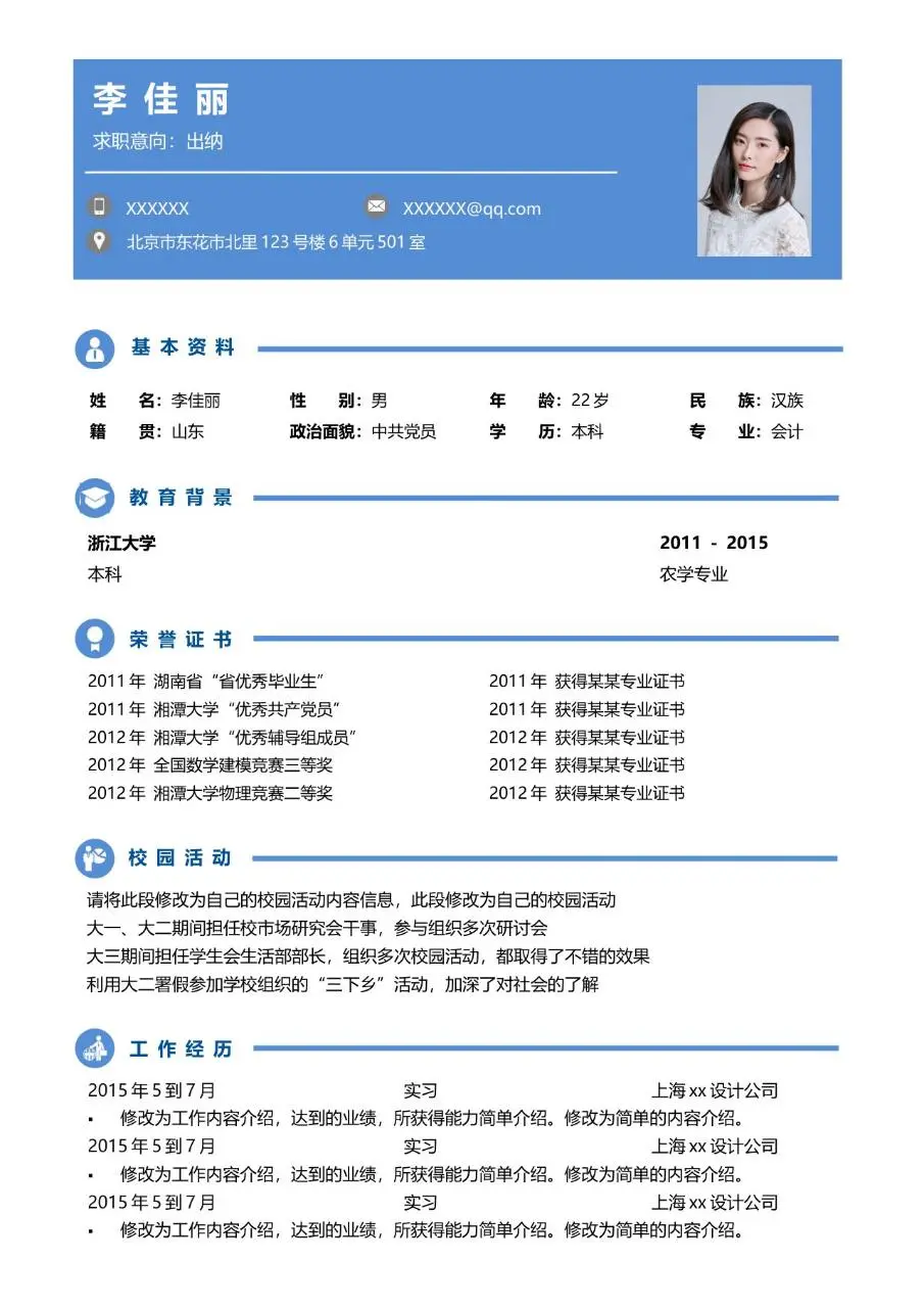 蓝色简约商务个人求职简历Word模板 - 第2页