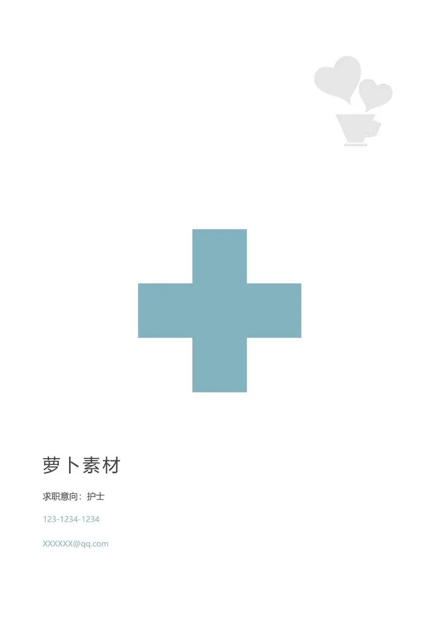 医护护理岗位护士求职简历模板 - 第4页