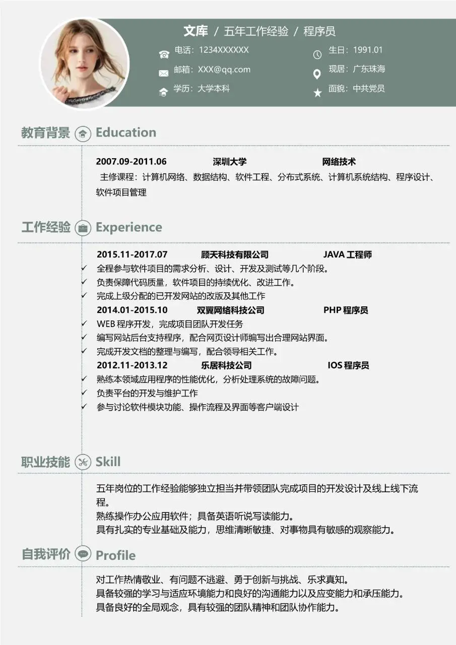简约圆点个人求职程序员岗位简历Word模板 - 第2页