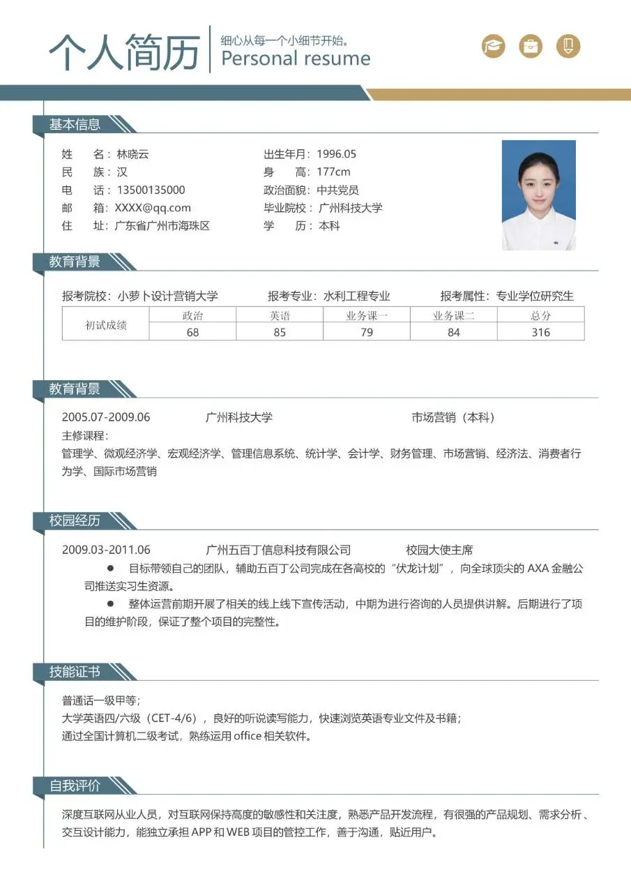 简约大气个人求职简历Word模板 适用于职场应聘面试展示个人履历 - 第1页