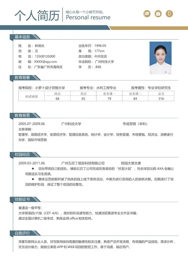 简约大气个人求职简历Word模板 适用于职场应聘面试展示个人履历 - 封面预览