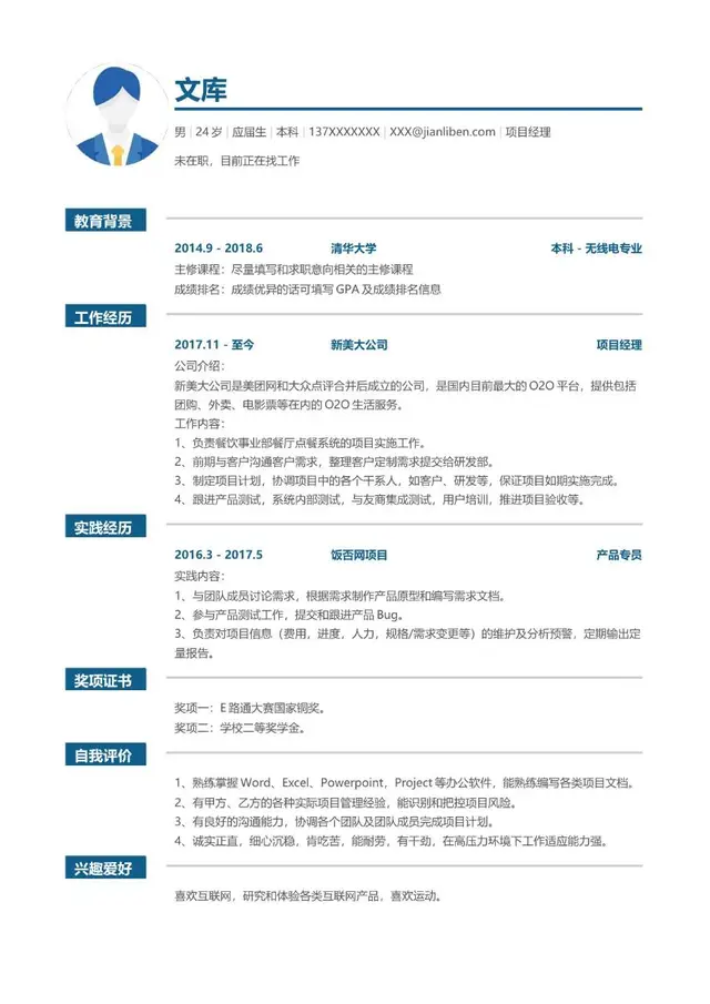 项目经理岗位求职简历Word模板 含教育背景工作经历实践经历等完整模块 - 封面预览