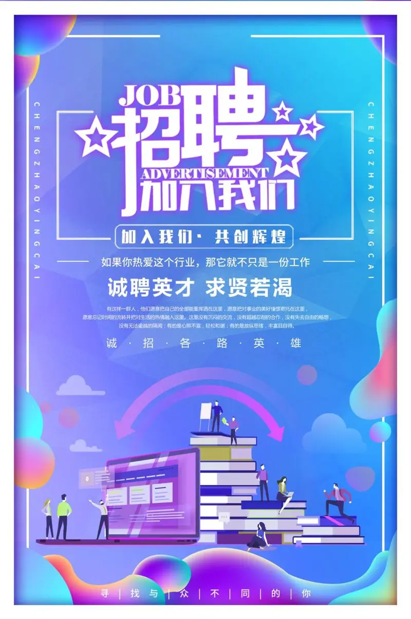 蓝紫渐变流体风企业招聘加入我们诚聘英才宣传海报PSD素材 - 封面预览