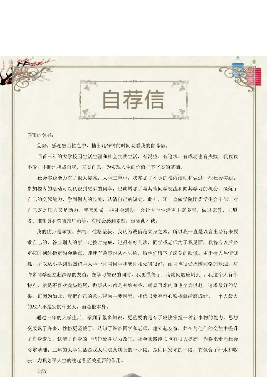 国风复古高级程序员求职简历Word模板 - 第4页