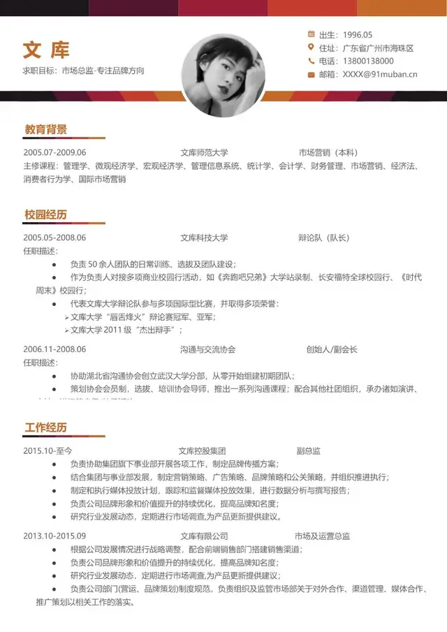 市场总监品牌方向求职简历Word模板 - 封面预览