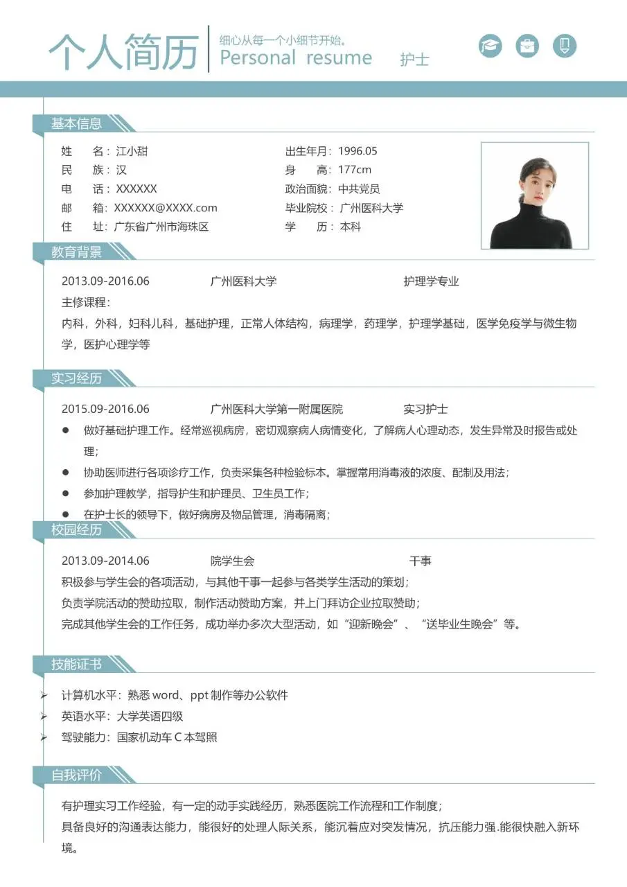 莫兰迪蓝简约医护护理岗位护士求职简历Word模板 - 第2页