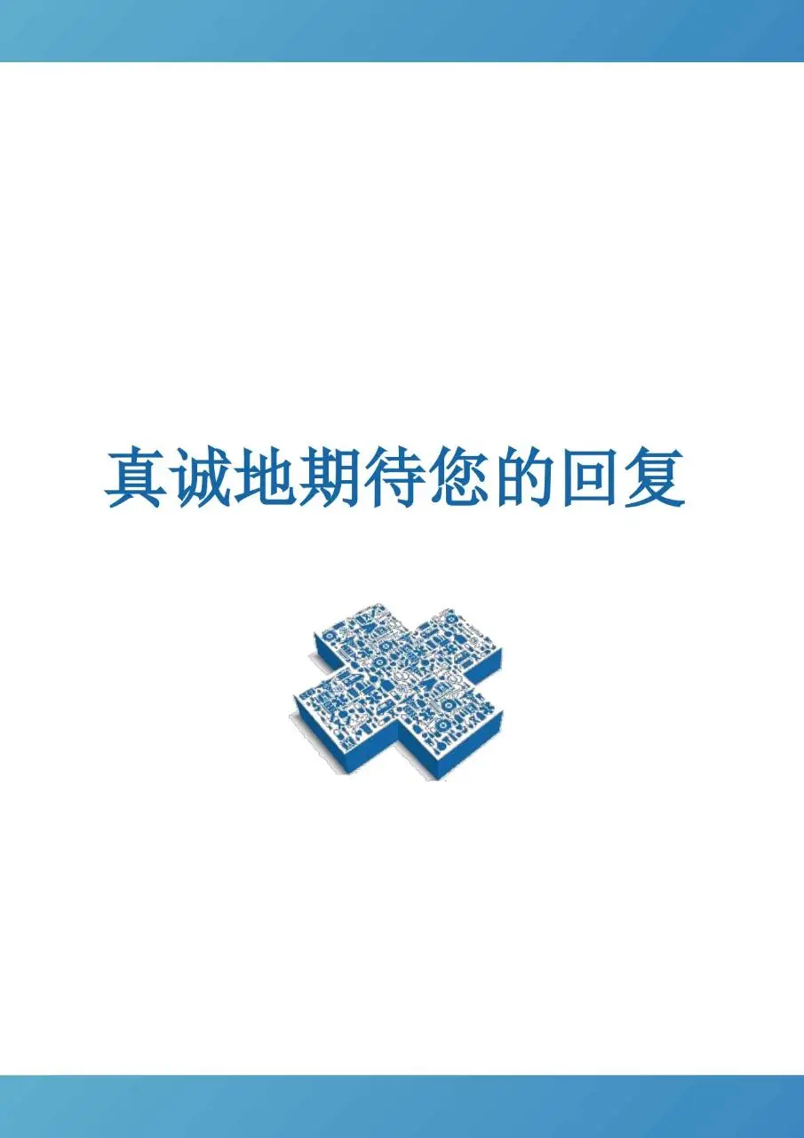 蓝色水彩风护士求职个人简历Word模板 - 第4页