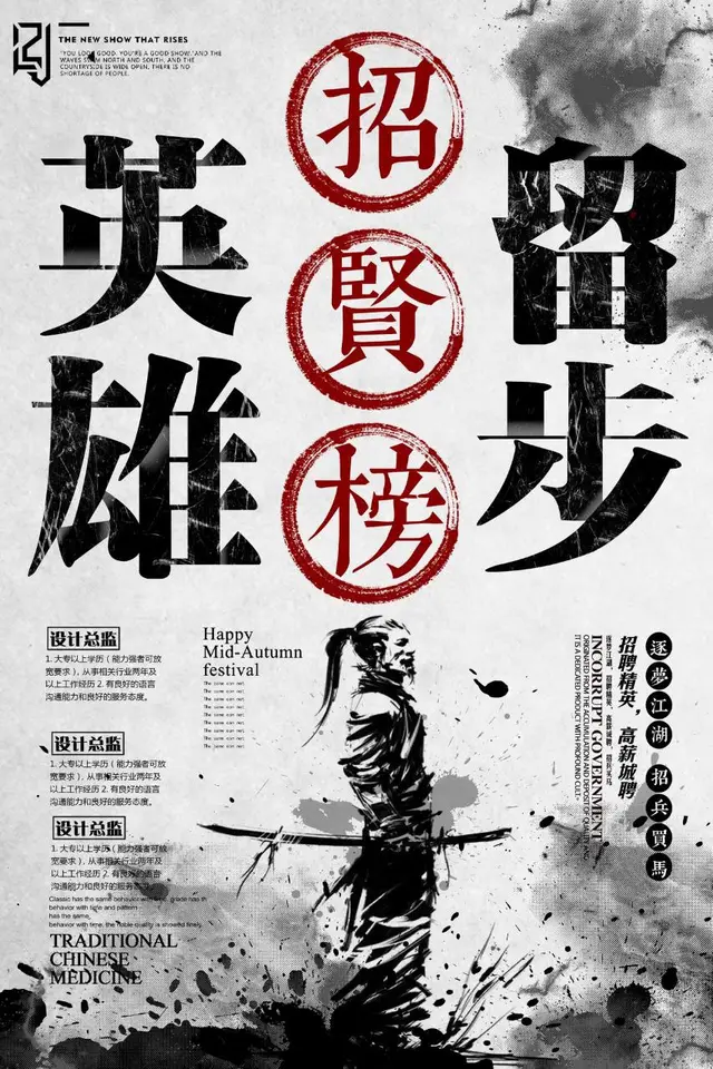 水墨江湖风招贤榜招聘宣传海报PSD设计素材 - 封面预览