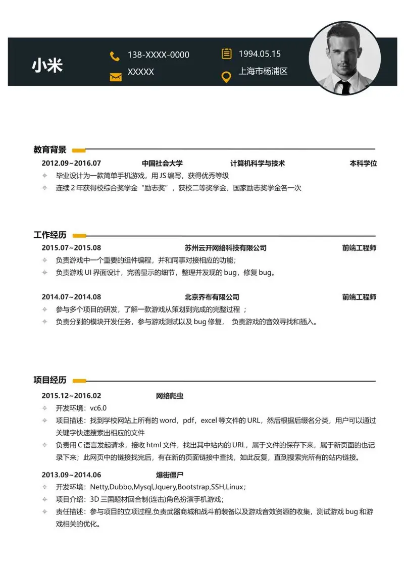 技术岗程序员求职简历Word模板 含教育背景工作经历项目经历板块 - 封面预览