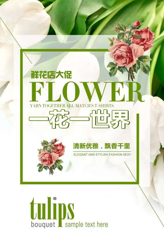 鲜花店大促一花一世界清新优雅花卉促销宣传PSD海报 - 封面预览