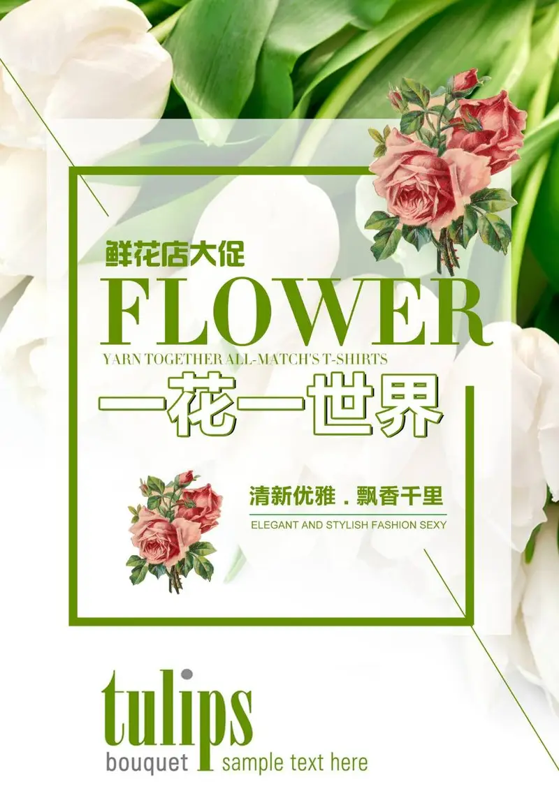 鲜花店大促一花一世界清新优雅花卉促销宣传PSD海报 - 封面预览