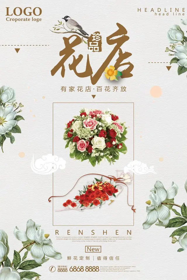 珍品花店鲜花定制宣传海报PSD设计素材 - 封面预览